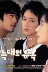 Искушение волков (2004) Смотреть Дорамы Про Школу на ЛордФильм